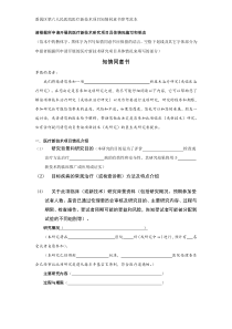 新技术、新项目患者知情同意书