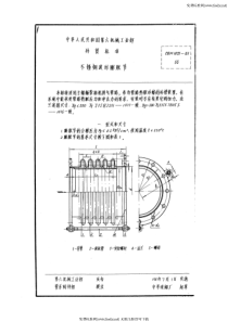 cbm 1033-1981 不锈钢波形膨胀节