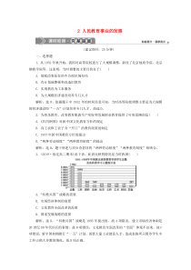 2019-2020学年高中历史 专题5 现代中国的文化与科技 2 人民教育事业的发展课时检测夯基提能