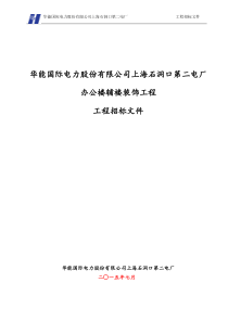 办公楼辅楼装饰工程招标文件