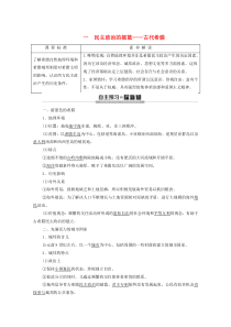 2019-2020学年高中历史 专题6 古代希腊、罗马的政治文明 1 民主政治的摇篮——古代希腊学案