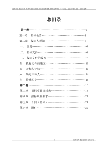 办公自动化设备招标文件