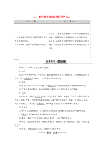 2019-2020学年高中历史 专题6 杰出的中外科学家 2 影响世界发展进程的科学巨人学案 人民版