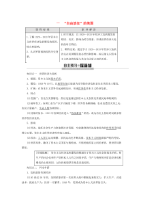 2019-2020学年高中历史 专题6 罗斯福新政与当代资本主义 1 “自由放任”的美国学案 人民版