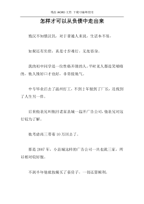 怎样才可以从负债中走出来