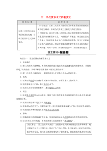 2019-2020学年高中历史 专题6 罗斯福新政与当代资本主义 3 当代资本主义的新变化学案 人民