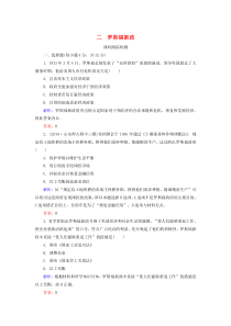 2019-2020学年高中历史 专题6 罗斯福新政与当代资本主义 二 罗斯福新政练习 人民版必修2