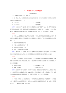 2019-2020学年高中历史 专题6 罗斯福新政与当代资本主义 三 当代资本主义的新变化练习 人民