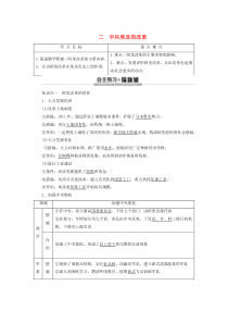 2019-2020学年高中历史 专题6 默罕默德•阿里改革 2 中兴埃及的改革学案 人民