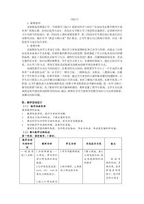 信息化教学典型案例