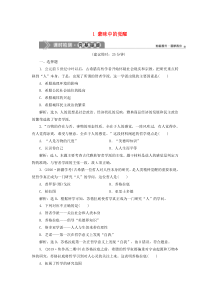 2019-2020学年高中历史 专题6 西方人文精神的起源与发展 1 蒙昧中的觉醒课时检测夯基提能（