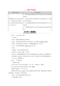 2019-2020学年高中历史 专题6 西方人文精神的起源与发展 2 神权下的自我学案 人民版必修3