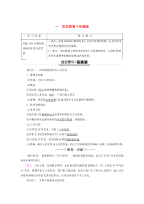 2019-2020学年高中历史 专题7 俄国奴隶制改革 1 危机笼罩下的俄国学案 人民版选修1