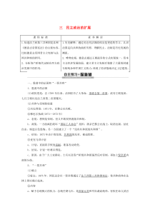 2019-2020学年高中历史 专题7 近代西方民主政治的确立与发展 3 民主政治的扩展学案 人民版