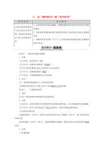 2019-2020学年高中历史 专题7 近代以来科学技术的辉煌 3 从“蒸汽时代”到“电气时代”学案