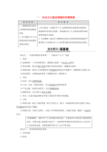 2019-2020学年高中历史 专题7 苏联社会主义建设的经验与教训 1 社会主义建设道路的初期探索