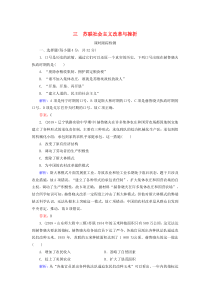 2019-2020学年高中历史 专题7 苏联社会主义建设的经验与教训 三 苏联社会主义改革与挫折练习