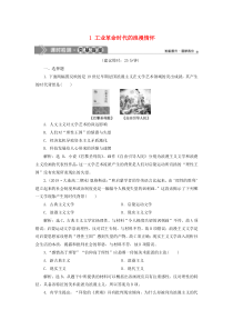 2019-2020学年高中历史 专题8 19世纪以来的文学艺术 1 工业革命时代的浪漫情怀课时检测夯