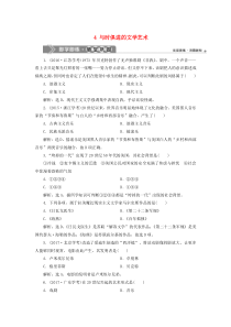 2019-2020学年高中历史 专题8 19世纪以来的文学艺术 4 与时俱进的文学艺术即学即练随堂巩