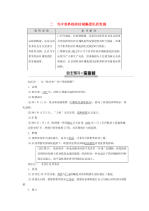 2019-2020学年高中历史 专题8 当今世界经济的全球化趋势 2 当今世界经济区域集团化的发展学