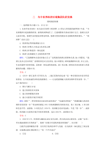 2019-2020学年高中历史 专题8 当今世界经济的全球化趋势 二 当今世界经济区域集团化的发展练