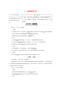 2019-2020学年高中历史 专题8 明治维新 3 迅速崛起的日本学案 人民版选修1