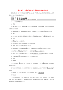 2019-2020学年高中历史 专题八 当今世界经济的全球化趋势 第1课 二战后资本主义世界经济体系