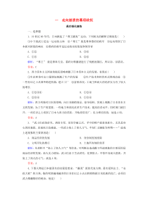 2019-2020学年高中历史 专题八 明治维新 8-1 走向崩溃的幕府政权练习 人民版选修1