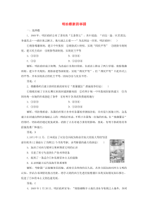 2019-2020学年高中历史 专题八 明治维新 二 明治维新的举措练习（含解析）人民版选修1