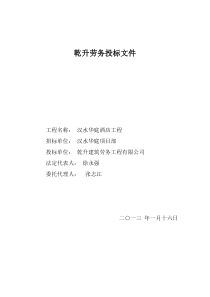 劳务公司投标标书（DOC50页）