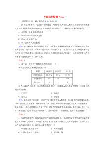 2019-2020学年高中历史 专题达标检测3（含解析）人民版选修3