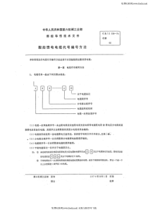 cbz 139-1974 船舶馈电电缆代号编号方法