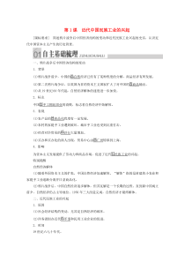 2019-2020学年高中历史 专题二 近代中国资本主义的曲折发展 第1课 近代中国民族工业的兴起导