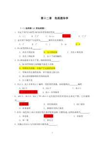 医学遗传学习题(附答案)第12章-免疫遗传学