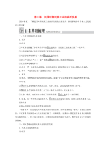 2019-2020学年高中历史 专题二 近代中国资本主义的曲折发展 第2课 民国时期民族工业的曲折发