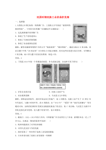 2019-2020学年高中历史 专题二 近代中国资本主义的曲折发展 二 民国时期民族工业的曲折发展练