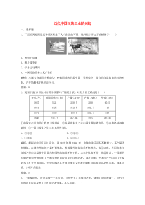 2019-2020学年高中历史 专题二 近代中国资本主义的曲折发展 一 近代中国民族工业的兴起练习（