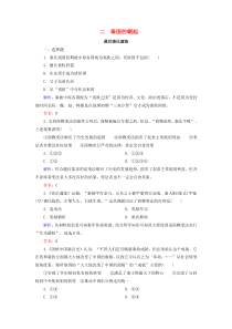 2019-2020学年高中历史 专题二 商鞅变法 2-2 秦国的崛起练习 人民版选修1