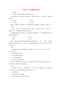 2019-2020学年高中历史 专题二 商鞅变法 一“治世不一道 便国不必法古”练习（含解析）人民版