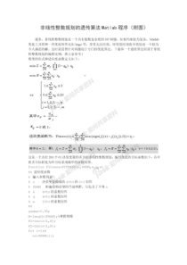 遗传算法解决非线性规划问题的Matlab程序(完整版)