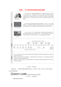 2019-2020学年高中历史 专题九 当今世界格局的多极化趋势 第26课 美苏争锋讲义 人民版必修