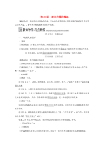 2019-2020学年高中历史 专题九 当今世界格局的多极化趋势 第27课 新兴力量的崛起讲义 人民