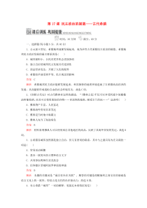 2019-2020学年高中历史 专题六 古代希腊、罗马的政治文明 第17课 民主政治的摇篮——古代希