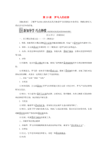 2019-2020学年高中历史 专题六 古代希腊、罗马的政治文明 第19课 罗马人的法律讲义 人民版