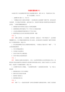 2019-2020学年高中历史 专题六 古代希腊、罗马的政治文明专题质量检测（六） 人民版必修1