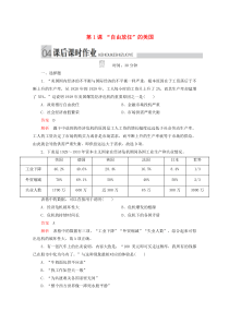 2019-2020学年高中历史 专题六 罗斯福新政与当代资本主义 第1课 “自由放任”的美国课后课时