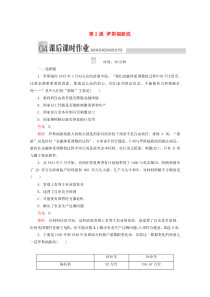 2019-2020学年高中历史 专题六 罗斯福新政与当代资本主义 第2课 罗斯福新政课后课时作业 人