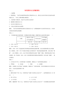 2019-2020学年高中历史 专题六 罗斯福新政与当代资本主义 三 当代资本主义的新变化练习（含解