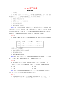 2019-2020学年高中历史 专题七 俄国农奴制改革 7-2 自上而下的改革练习 人民版选修1