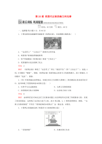 2019-2020学年高中历史 专题七 近代西方民主政治的确立与发展 第20课 英国代议制的确立和完